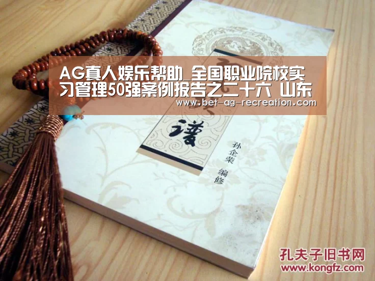 AG真人娱乐帮助_全国职业院校实习管理50强案例报告之二十六 山东商业职业技术学院(图1) 登录问题